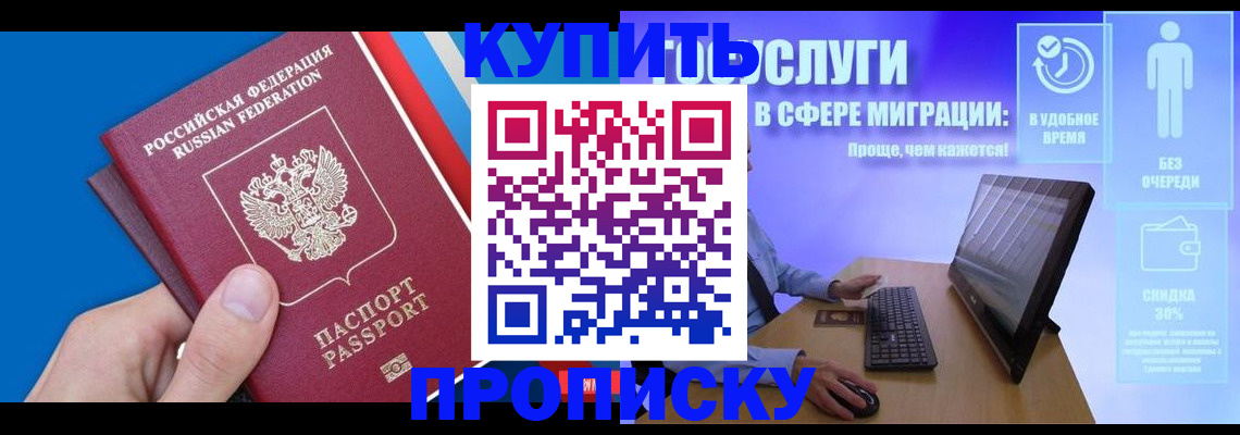временная регистрация собственник в Таштаголе