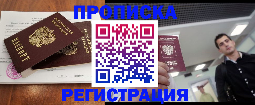 прописка штамп в Таштаголе