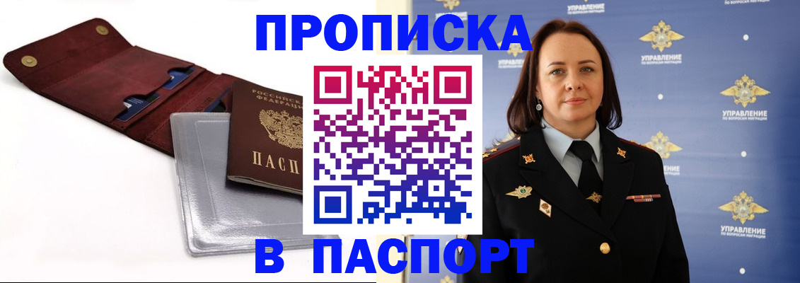 прописка 2025 в Таштаголе