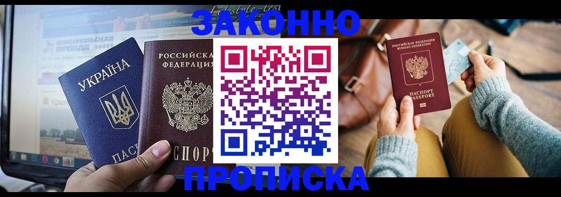 прописка паспорт в Таштаголе